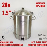 Куб перегонный ЛЮКС 28л кламп 1,5"