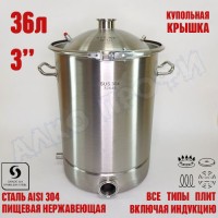 Куб перегонный ЛЮКС 36л кламп 3"