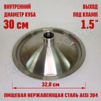 Крышка купольная для куба с внутр.диам. 30см 1,5"