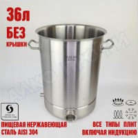 Куб перегонный ЛЮКС 36л без крышки